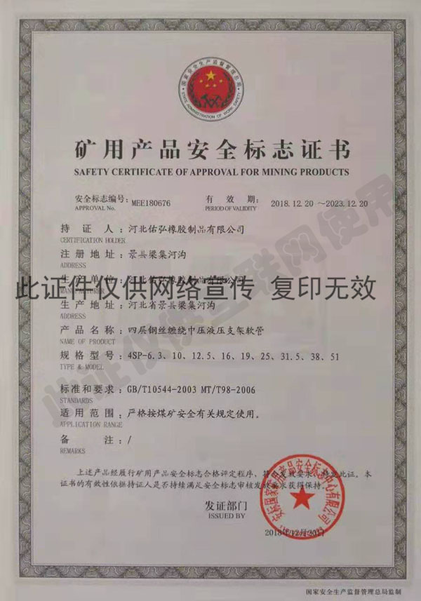礦用產(chǎn)品安全標(biāo)志證書(shū)