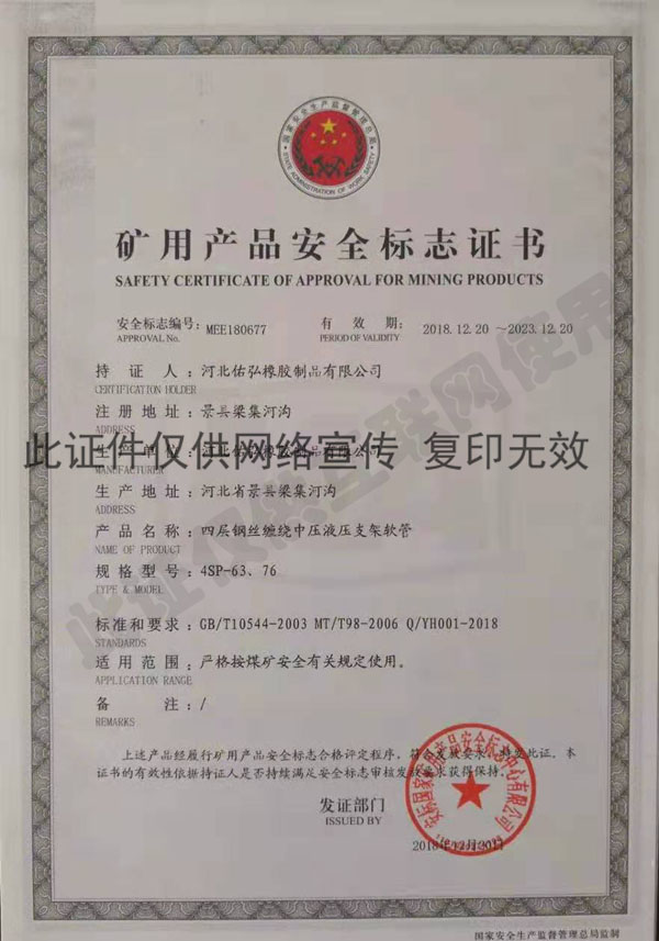 礦用產(chǎn)品安全標(biāo)志證書(shū)1
