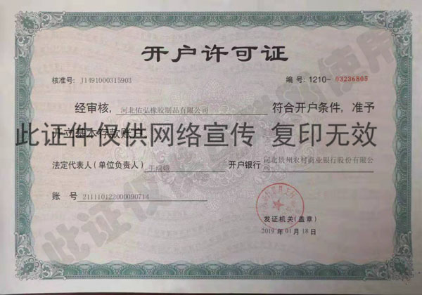 開(kāi)戶許可證
