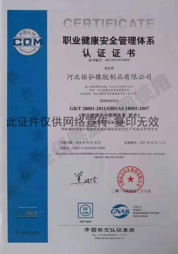 職業(yè)健康安全管理體系認(rèn)證證書(shū)